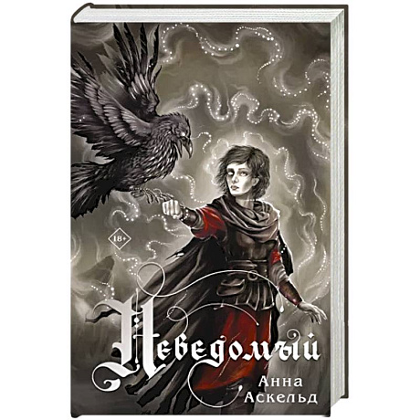 Фото Неведомый