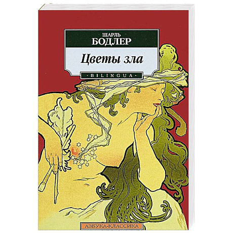 Фото Цветы зла