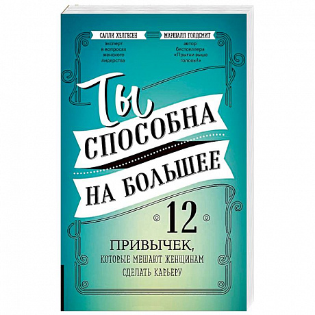 Фото Ты способна на большее. 12 привычек, которые мешают женщинам сделать карьеру