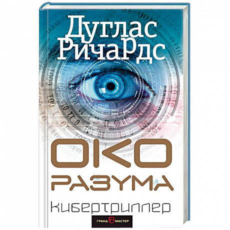 Фото Око разума 