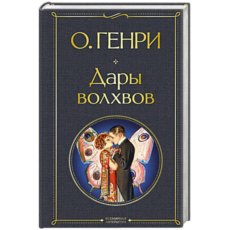 Фото Дары волхвов