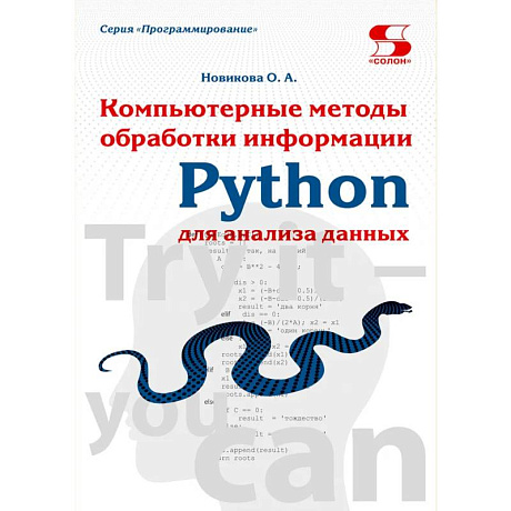 Фото Python. Компьютерные методы обработки информации для анализа данных: Учебно-методическое пособие