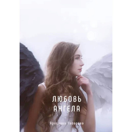 Фото Любовь ангела