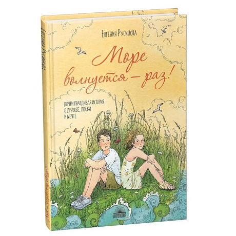 Фото Море волнуется - раз!