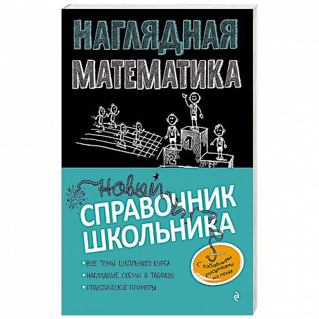 Фото Наглядная математика