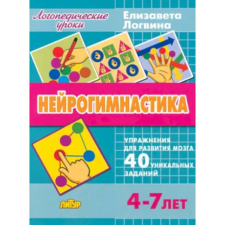 Фото Нейрогимнастика