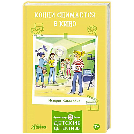 Фото Конни снимается в кино