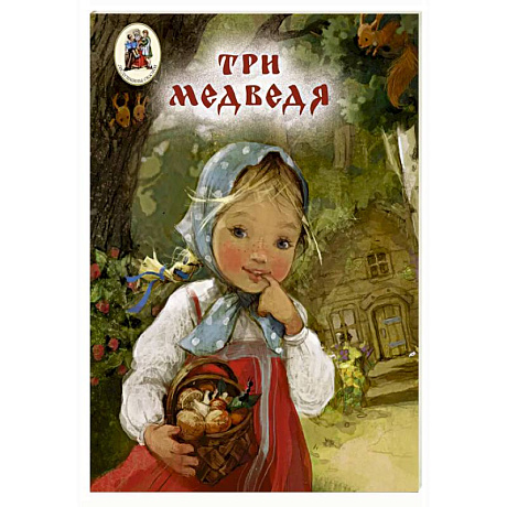 Фото Три медведя