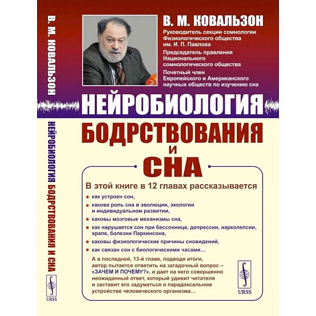 Фото Нейробиология бодрствования и сна