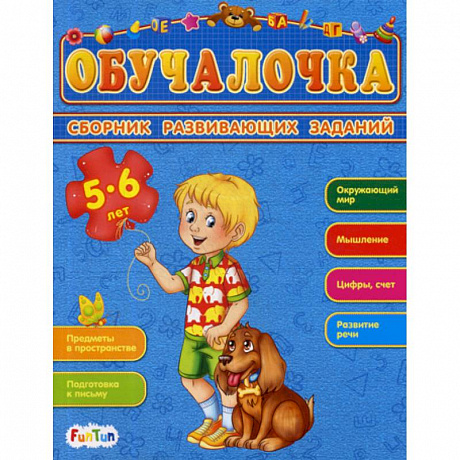 Фото Обучалочка. 5-6 лет