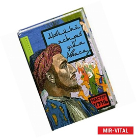 Любимый ястреб дома Аббаса