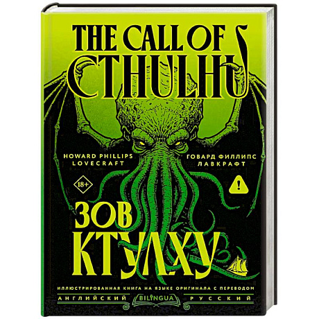 Фото Зов Ктулху = The Call of Cthulhu