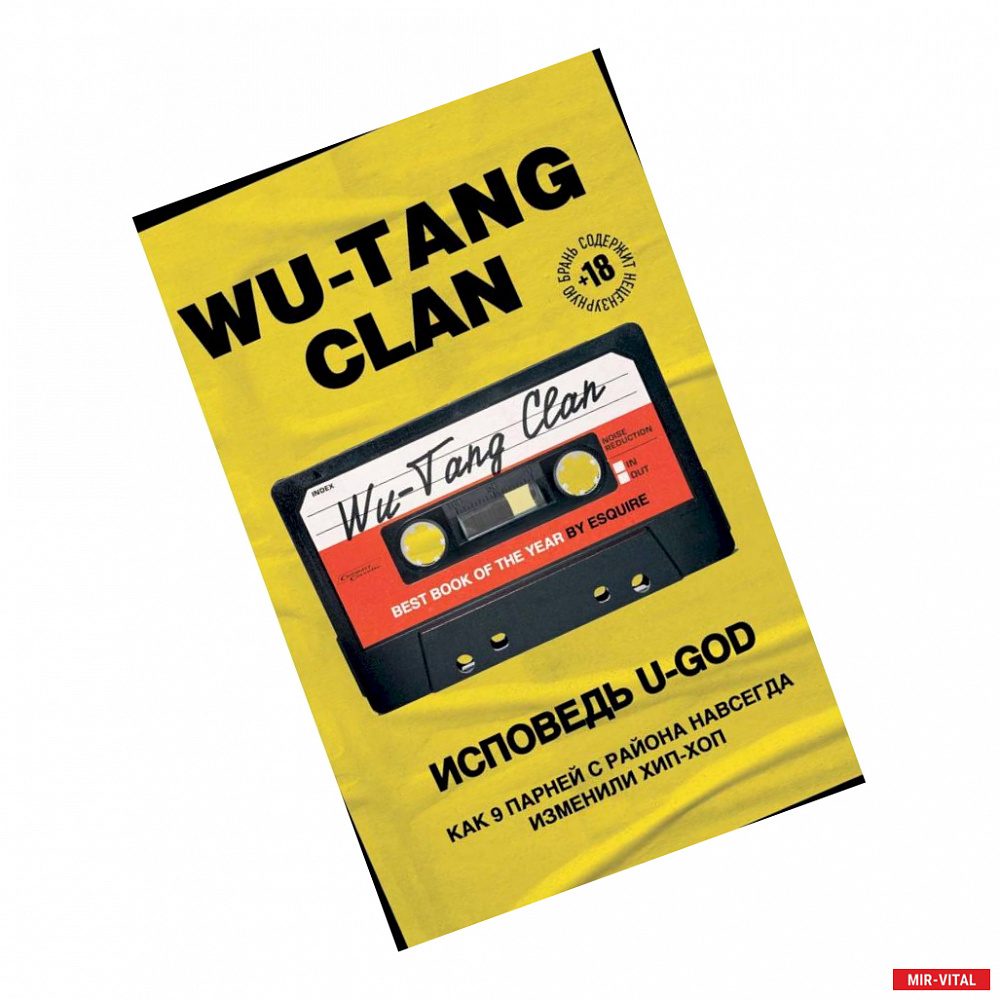 Фото Wu-Tang Clan. Исповедь U-GOD. Как 9 парней с района навсегда изменили хип-хоп