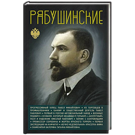 Фото Рябушинские