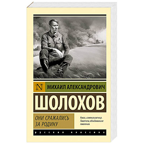 Фото Они сражались за Родину