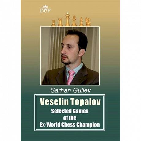 Фото Veselin Topalov. Selected of the Ex-World Chess Cheampion