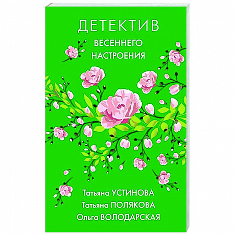 Фото Яркие детективы к новому сезону (комплект из 2-х книг)