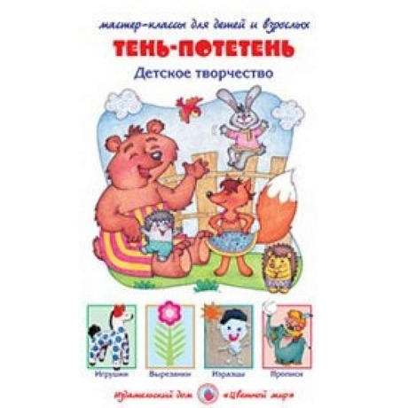 Фото Тень-потетень
