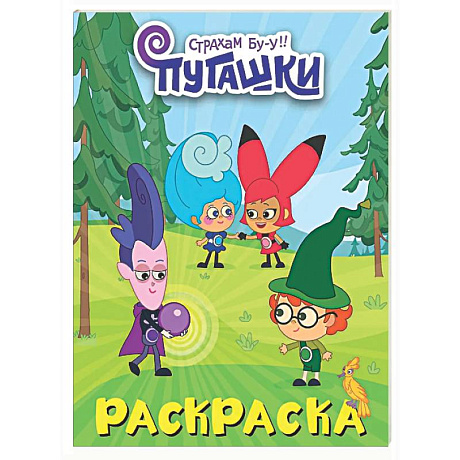 Фото Пугашки. Раскраска