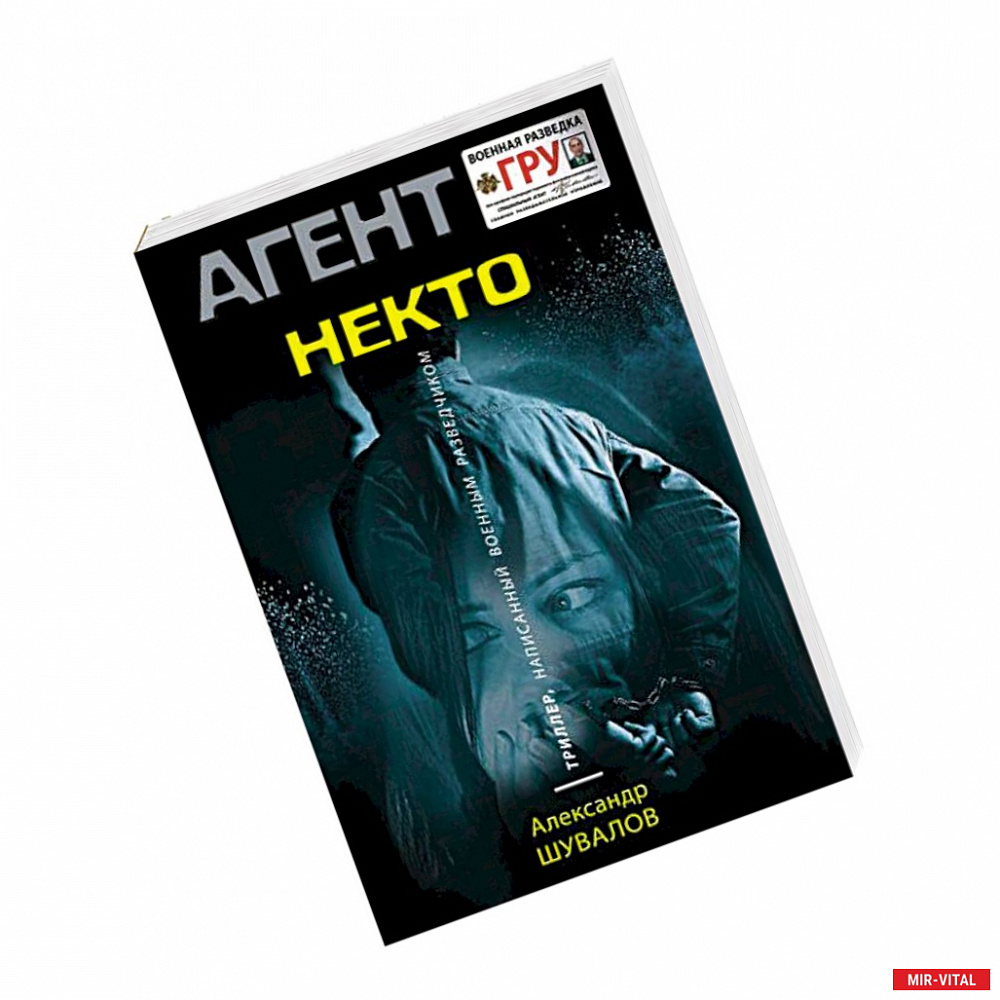 Фото Некто