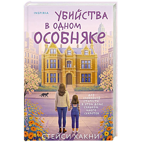Фото Убийства в одном особняке