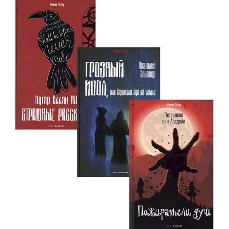 Фото Антология ужаса. Вып. 1 (комплект из 3-х книг)