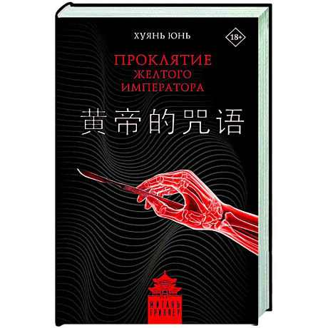 Фото Проклятие Желтого императора