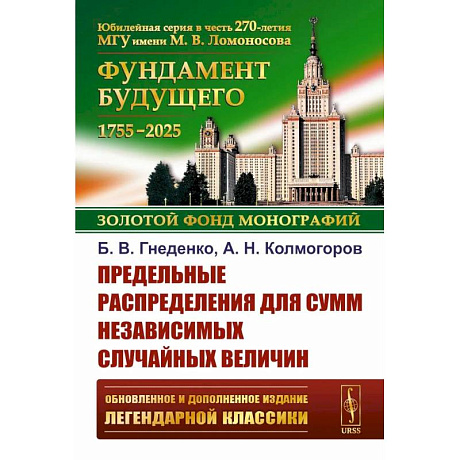 Фото Предельные распределения для сумм независимых случайных величин