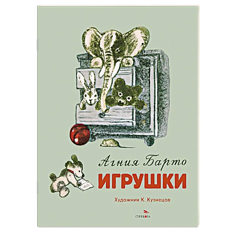Фото Игрушки. Стихи