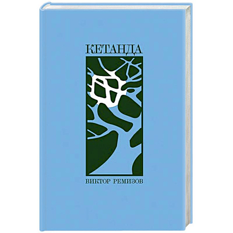 Фото Кетанда