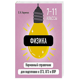 Физика