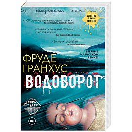 Водоворот