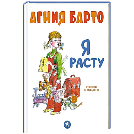Фото Я расту: стихи