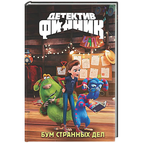 Фото Детектив Финник. Бум странных дел