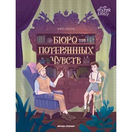Фото Бюро потерянных чувств