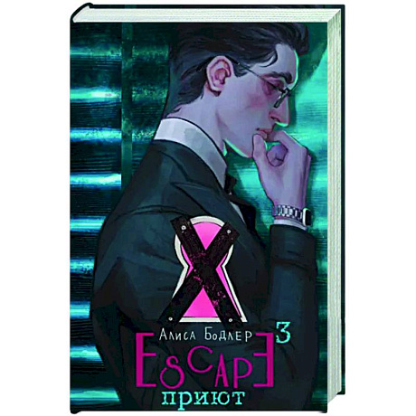 Фото Escape. Приют