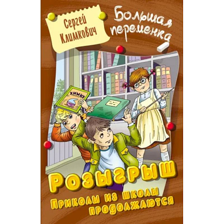 Фото Розыгрыш. Приколы из школы продолжаются