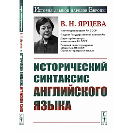 Исторический синтаксис английского языка