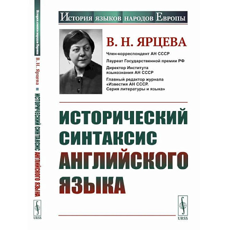 Фото Исторический синтаксис английского языка