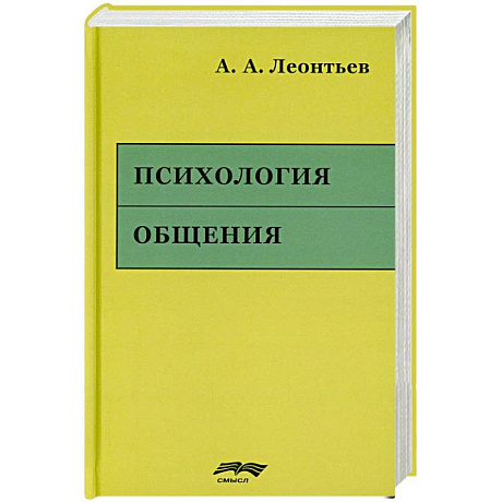 Фото Психология общения. 6-е изд., испр. и доп
