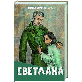 Светлана