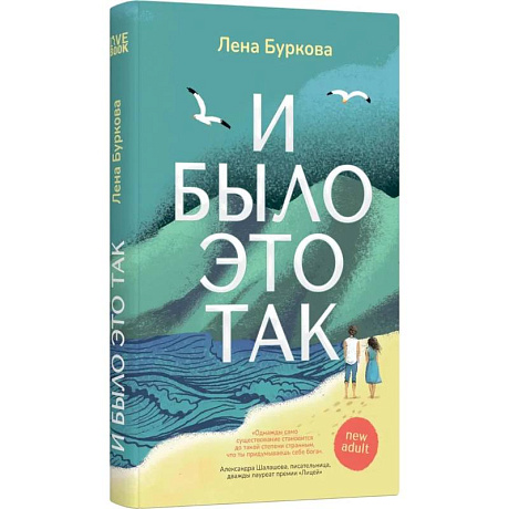 Фото И было это так