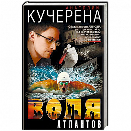 Фото Воля атлантов 