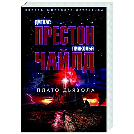 Фото Плато дьявола