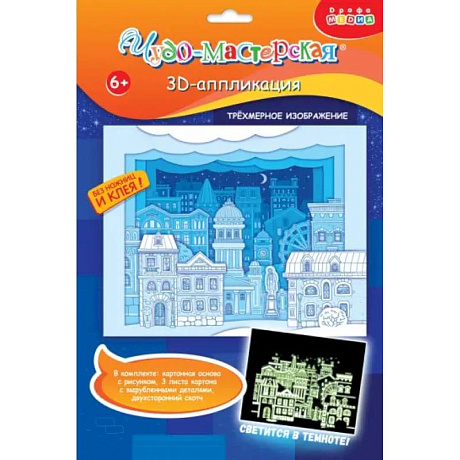 Фото 3Д аппликация. Светящаяся. Белая ночь