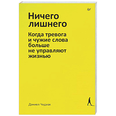Фото Ничего лишнего. Когда тревога и чужие слова больше не управляют жизнью