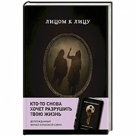 Фото Лицом к лицу  (Книга 5 из серии MOLOKO)