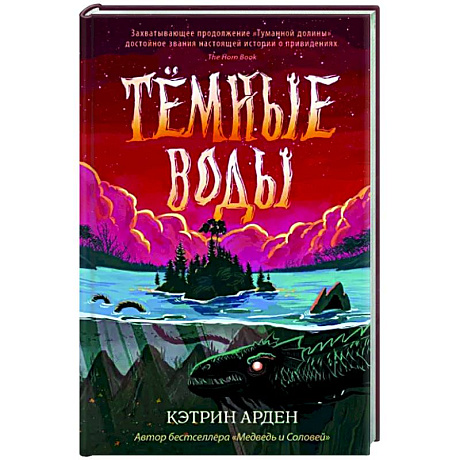 Фото Тёмные воды