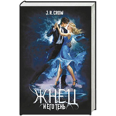 Фото Жнец и его тень