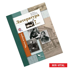 Литература. 7 класс. Учебник. Часть 2